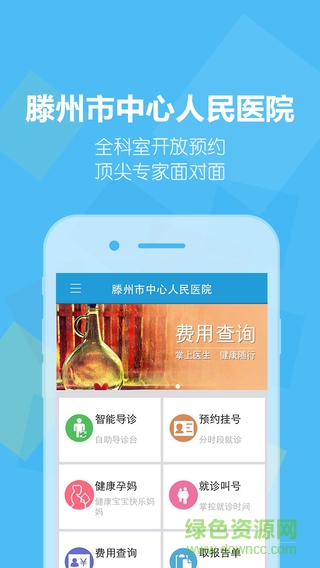 滕州人民醫(yī)院手機版 v1.0.3 安卓版 1
