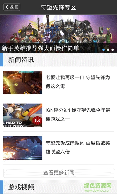 守望先鋒游戲?qū)毜鋋pp v1.0 安卓版 1