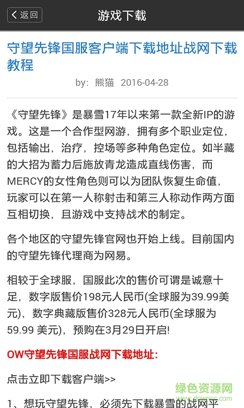 守望先鋒游戲?qū)毜鋋pp v1.0 安卓版 3