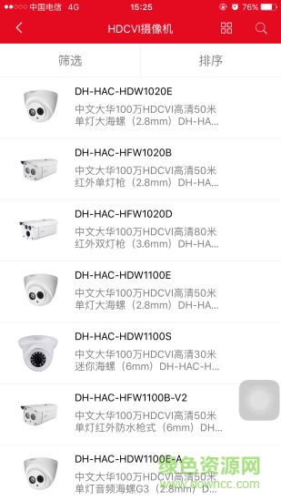 大華分銷 v1.0 安卓版 3