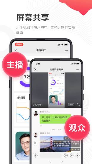 千聊講師管理平臺(tái) v4.8.1 官方安卓版 0