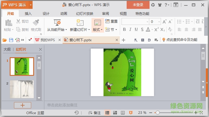 愛(ài)心樹(shù)繪本教案ppt  0