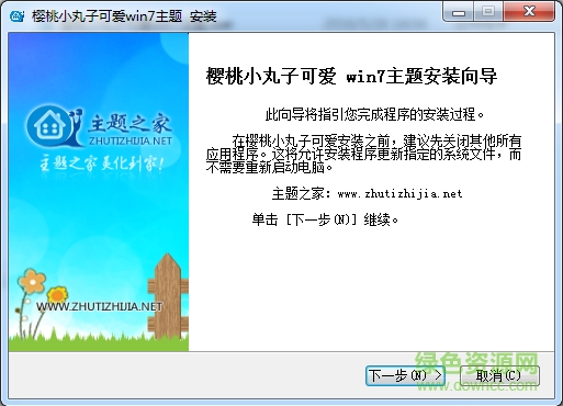 櫻桃小丸子可愛win7主題 免費版 0
