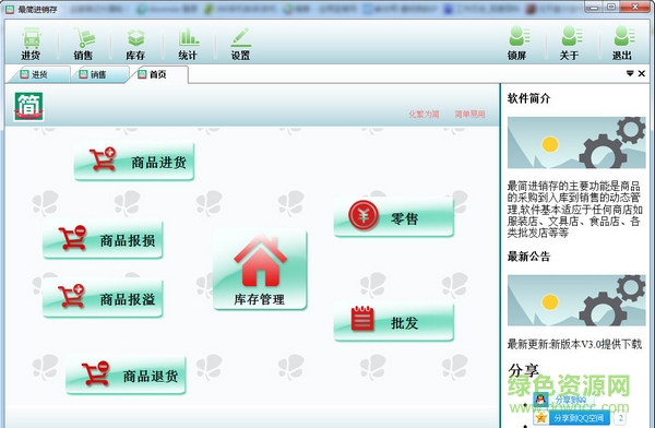 最簡(jiǎn)進(jìn)銷存0