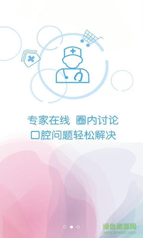 口腔圈(口腔護理) v1.0 安卓版 0