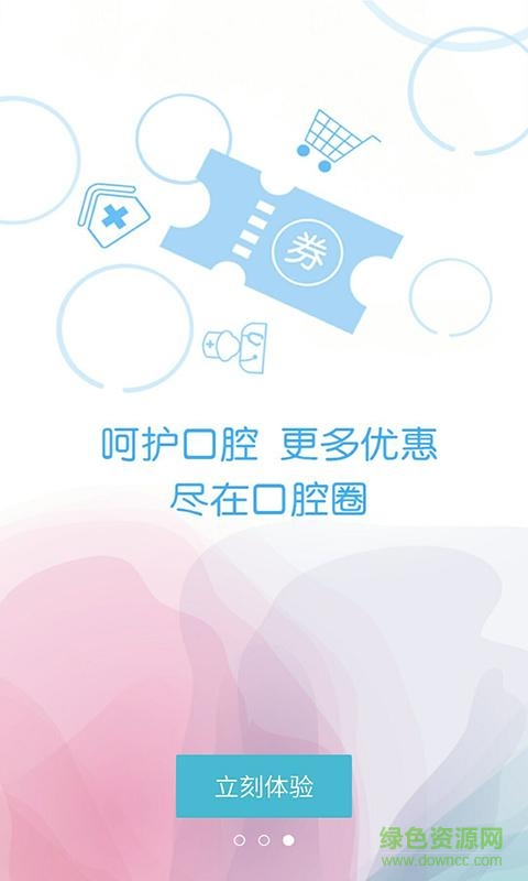 口腔圈(口腔護理) v1.0 安卓版 1