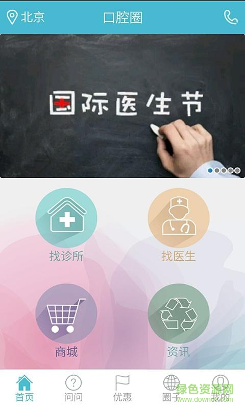 口腔圈(口腔護理) v1.0 安卓版 2