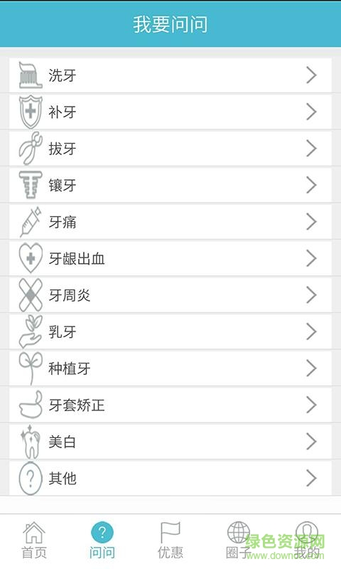 口腔圈(口腔護理) v1.0 安卓版 3