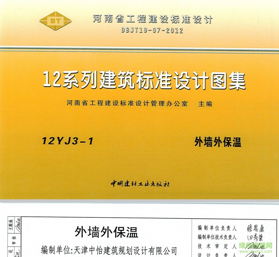 12jy3 1外墻外保溫圖集  0