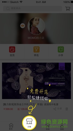 山東移動小移云店iphone版 v2.2.0 ios版 1