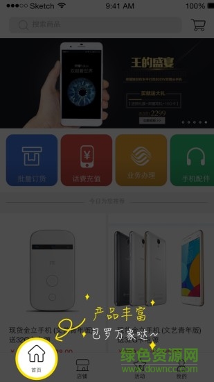 山東移動小移云店iphone版 v2.2.0 ios版 3