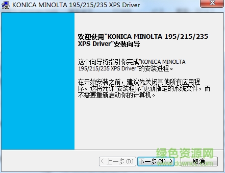 柯尼卡美能達195復合機驅動 v1.0 官方版 0