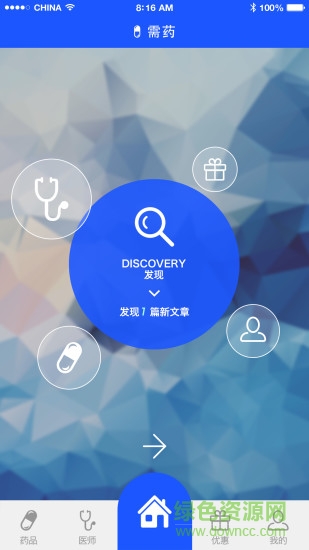需藥(手機(jī)買藥) v1.1.5 安卓版 1