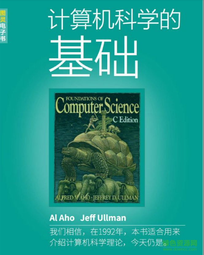 計(jì)算機(jī)科學(xué)的基礎(chǔ) pdf高清電子版 0