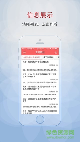 浙江審計(jì)微門戶 v1.0 安卓版 3