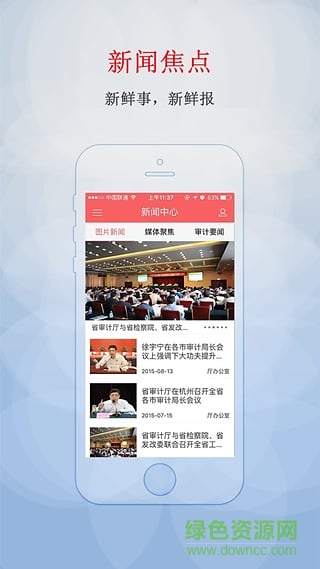 浙江審計(jì)微門戶 v1.0 安卓版 2