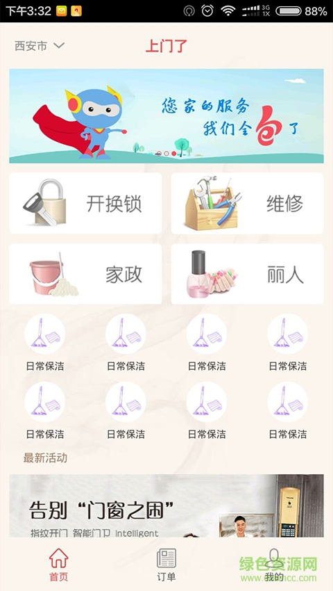 上門了(社區(qū)服務(wù)) v1.0.5.7 安卓版 0