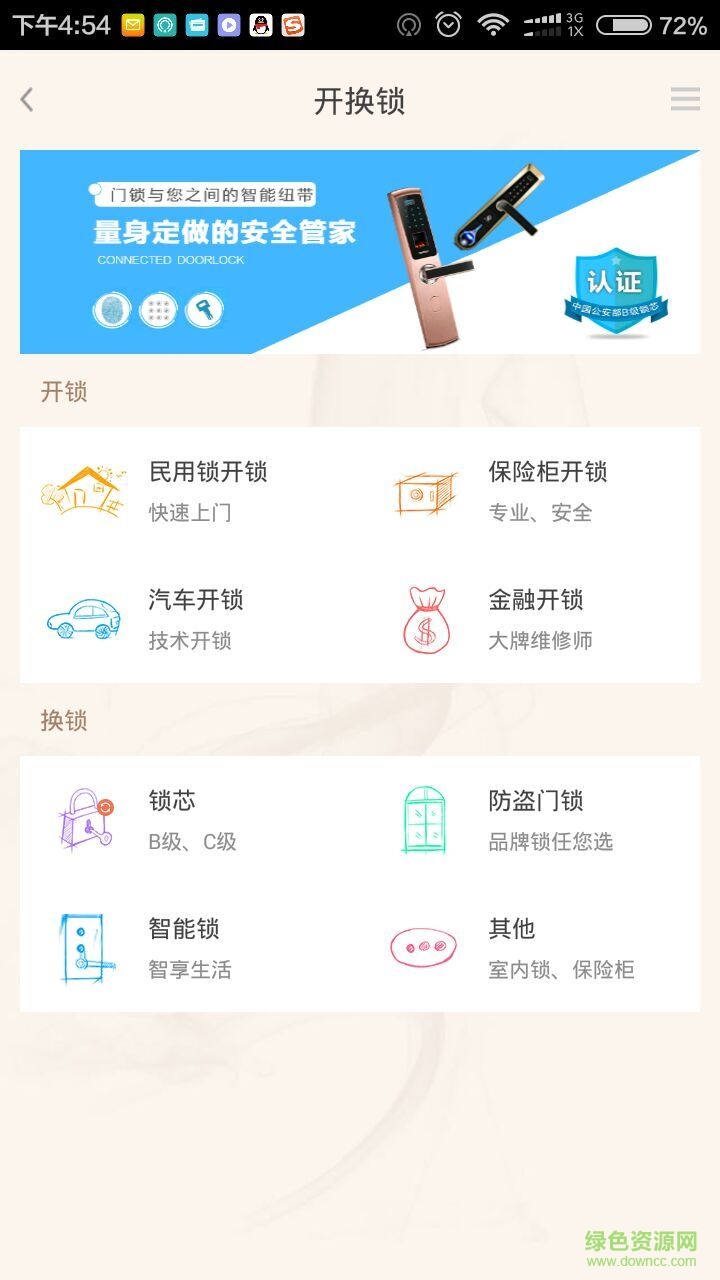 上門了(社區(qū)服務(wù)) v1.0.5.7 安卓版 2