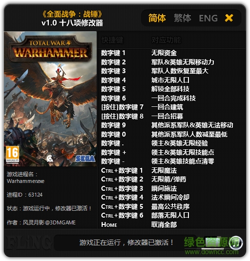 全面戰(zhàn)爭戰(zhàn)錘十八項修改器 v1.0 綠色版 0