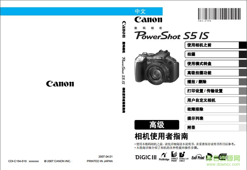 佳能s5is使用說明書 pdf電子版 0