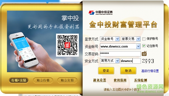 金中投財富管理平臺免費版 v8.61 最新版 0