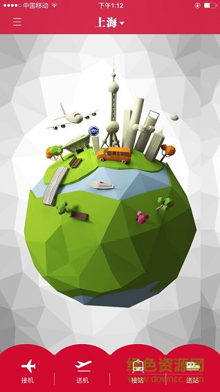 火星車(接機(jī)打車軟件) v1.0.0 安卓版 1