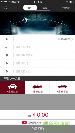 火星車(接機(jī)打車軟件) v1.0.0 安卓版 2