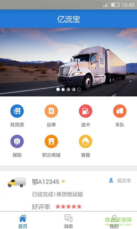 億流寶手機(jī)版 v1.6.0 官方安卓版 2