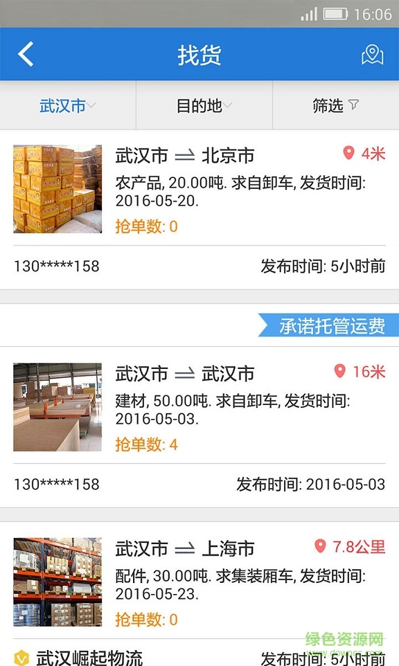 億流寶手機(jī)版 v1.6.0 官方安卓版 3