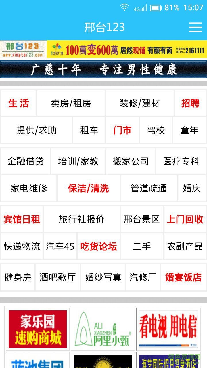 邢臺123app