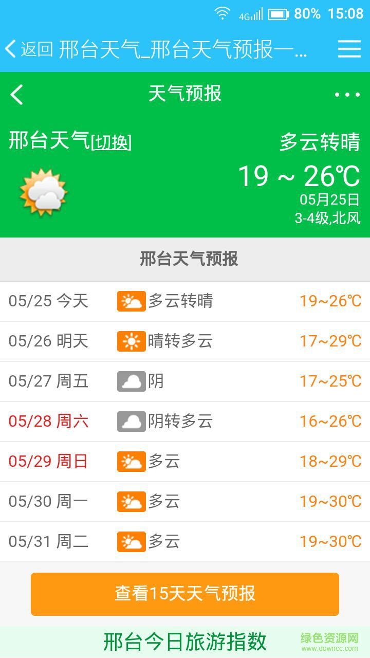 邢臺123手機版 v2.0.15 安卓版 1