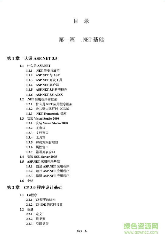 asp.net3.5從入門到精通pdf 免費(fèi)版 0