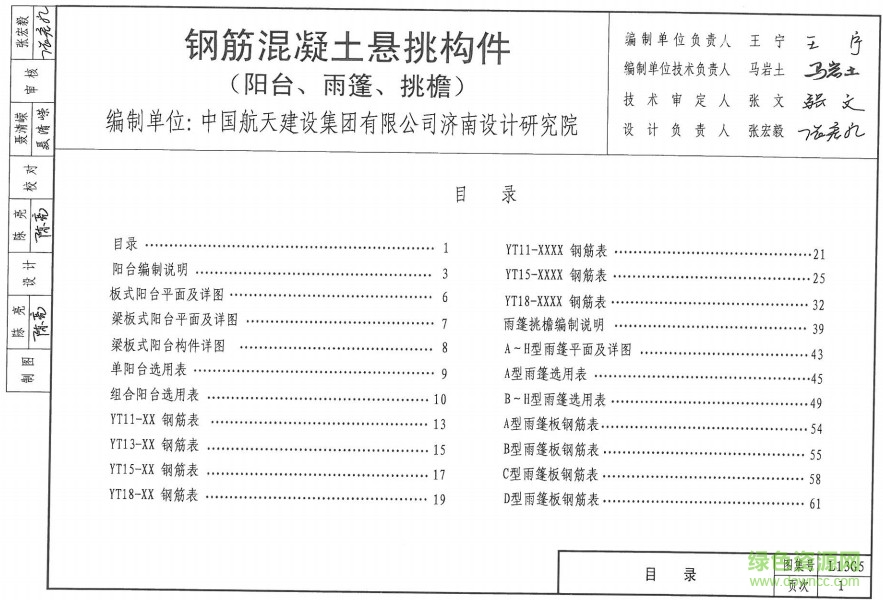 L13G5 混凝土懸挑構件(陽臺、雨篷、挑檐) 0