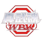真武魂wbk