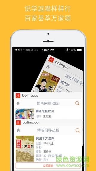 博聽網(wǎng)移動(dòng)客戶端app v10.00.1003 安卓版 0