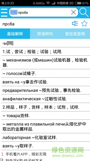俄語詞典軟件 v5.3.9.3 安卓手機(jī)版 0