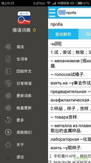 俄語詞典軟件