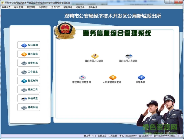 久龍警務信息綜合管理系統(tǒng)
