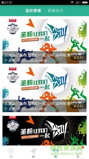 刷刷輪滑(輪滑刷街) v1.2.1 安卓版 1