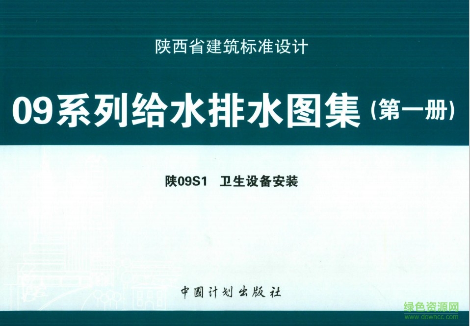 陜09s1 衛(wèi)生設(shè)備安裝 0
