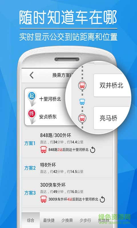 公共交通速查手機(jī)版 v5.6.1 安卓版 0