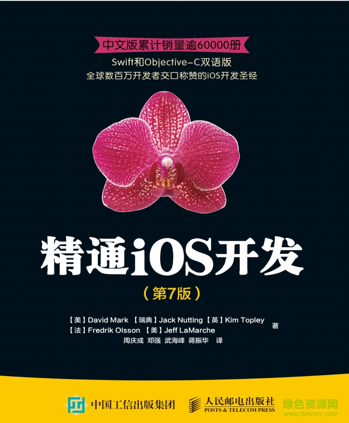 精通ios開發(fā)第7版pdf0
