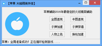 蘋(píng)果火線精英輔助0