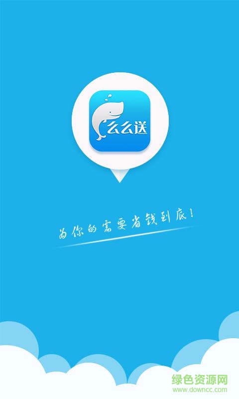 么么送 v1.0 安卓版 0