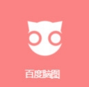 百度腦圖app蘋果版