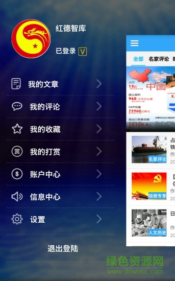 紅德智庫論壇(新聞閱讀) v1.0 安卓版 0