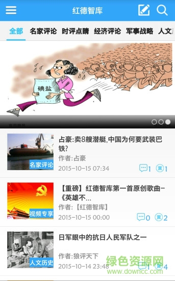 紅德智庫論壇(新聞閱讀) v1.0 安卓版 2