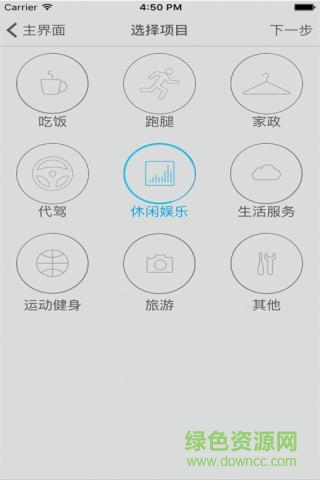 異享生活(時間出售平臺) v1.6.9 安卓版 0