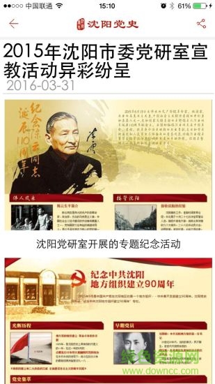 沈陽(yáng)黨史手機(jī)客戶端 v1.0 安卓版 0