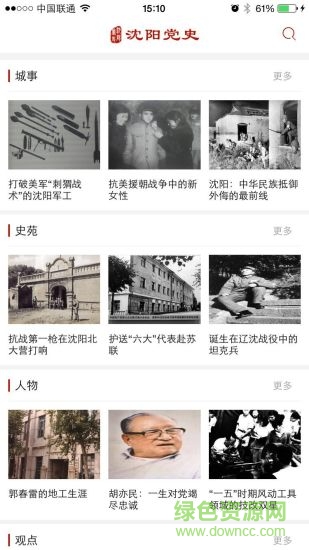 沈陽(yáng)黨史手機(jī)客戶端 v1.0 安卓版 1